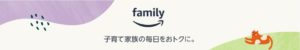 おむつ代を節約したいならAmazonファミリー